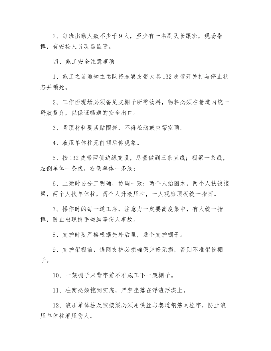 支棚子安全技术措施_第2页