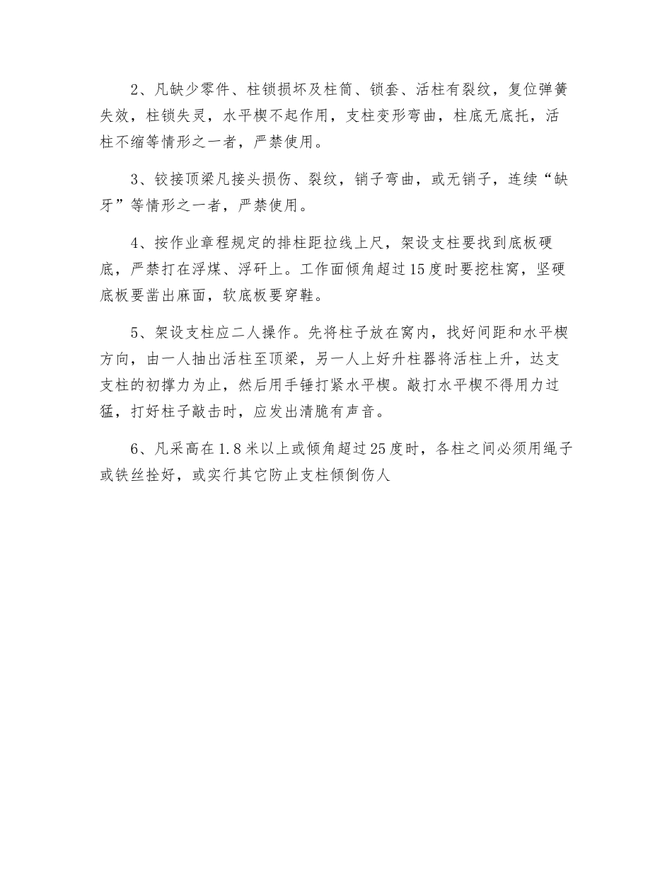 支柱工岗位安全操作规程_第2页