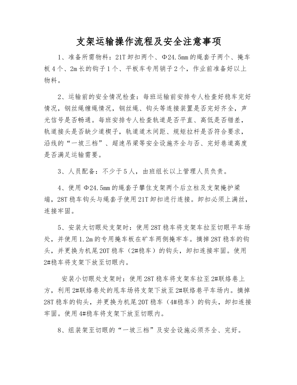支架运输操作流程及安全注意事项_第1页