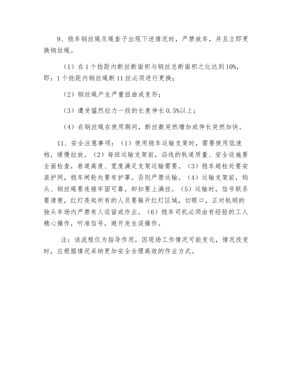 支架运输操作流程及安全注意事项_第2页