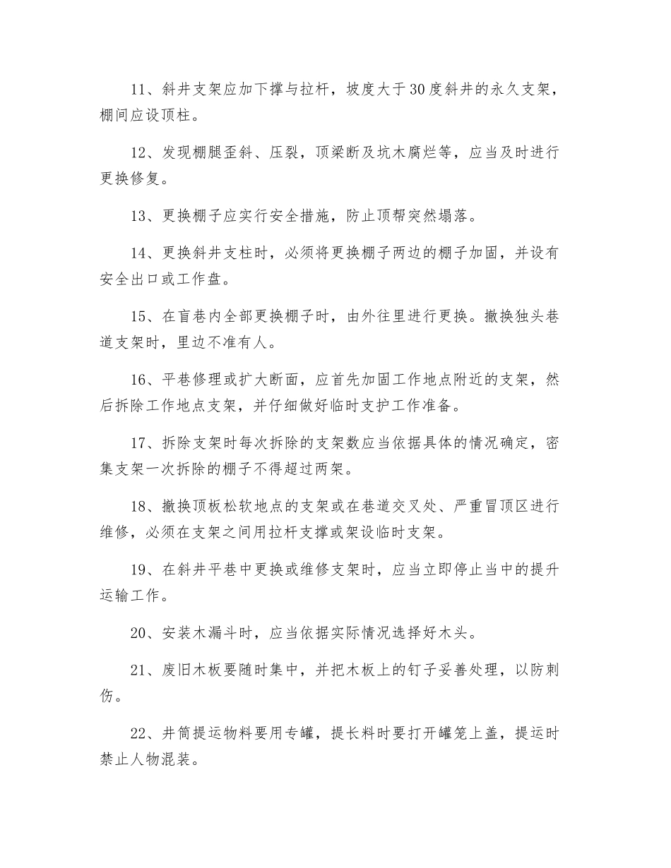 支柱工安全规程_第2页