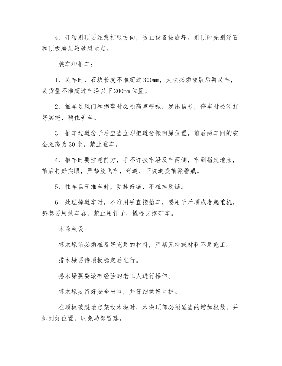 支柱工操作规程_第3页