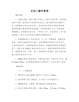 支柱工操作规程