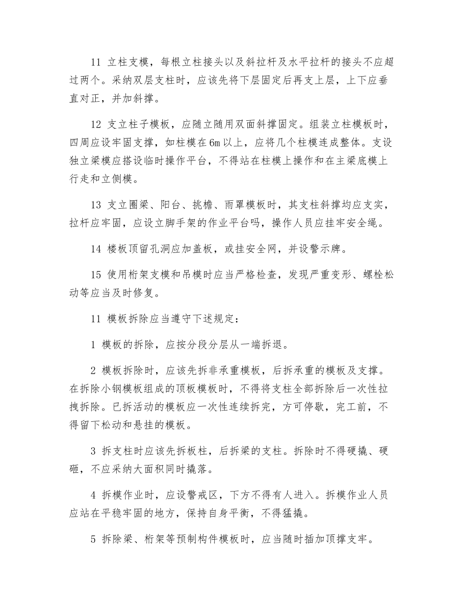 支模工安全操作规程_第3页