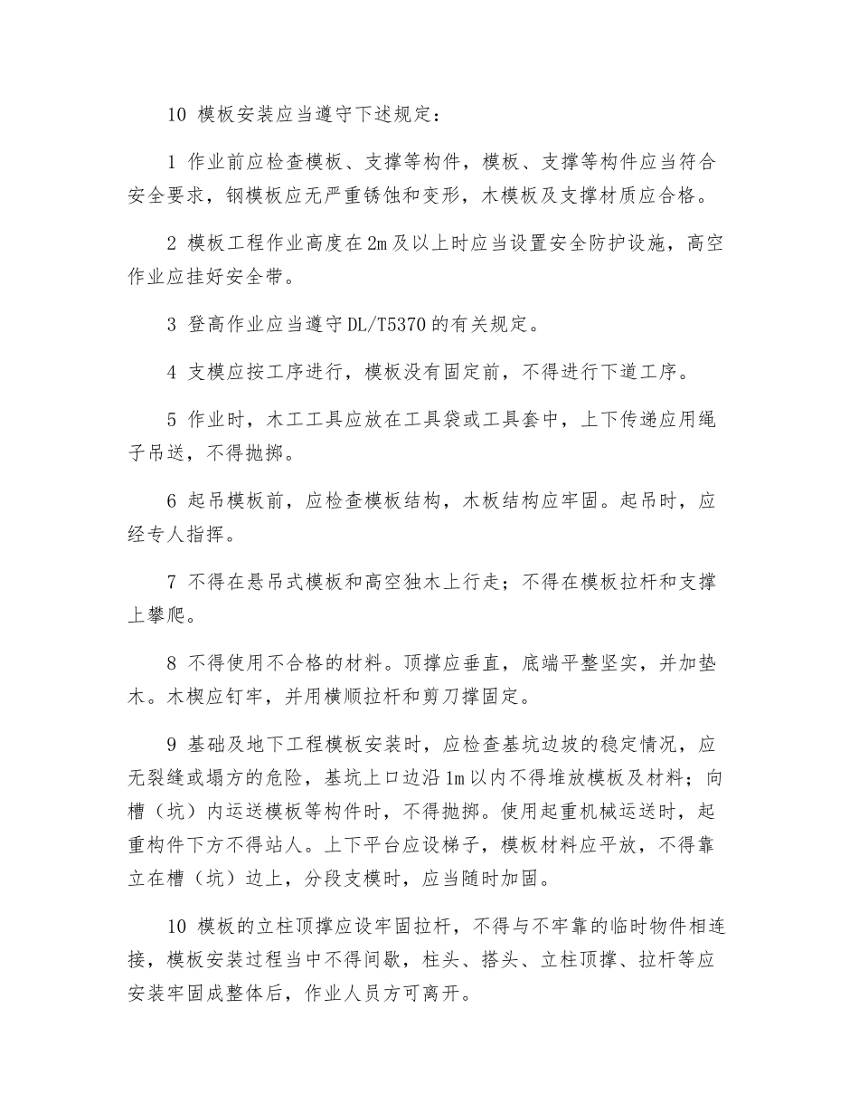 支模工安全技术操作规程_第2页