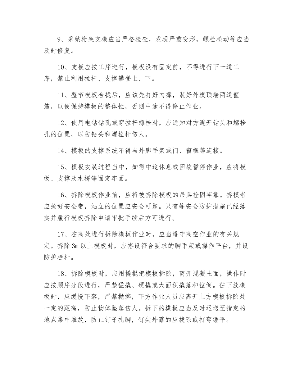 支模拆模安全操作规程_第2页