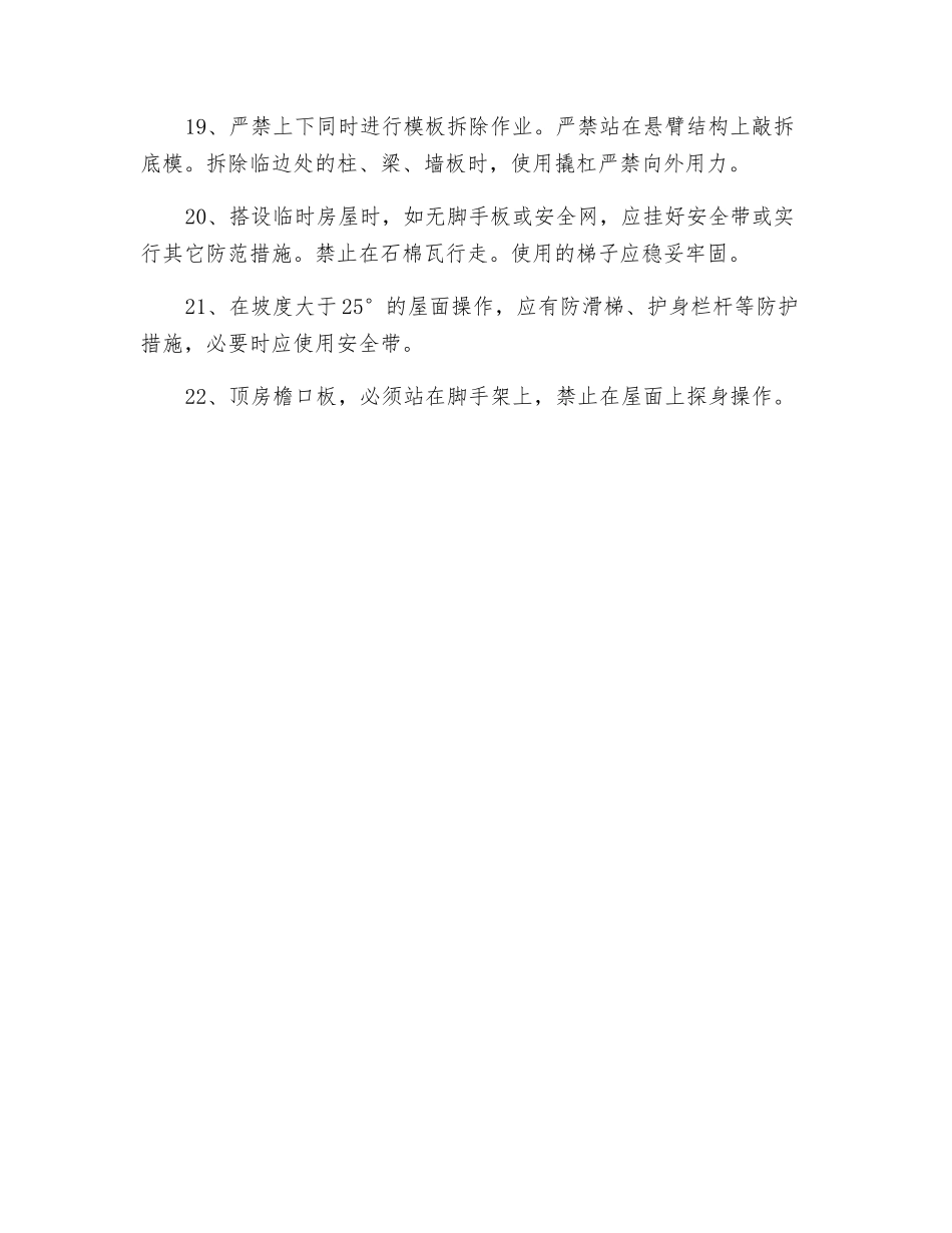 支模拆模安全操作规程_第3页