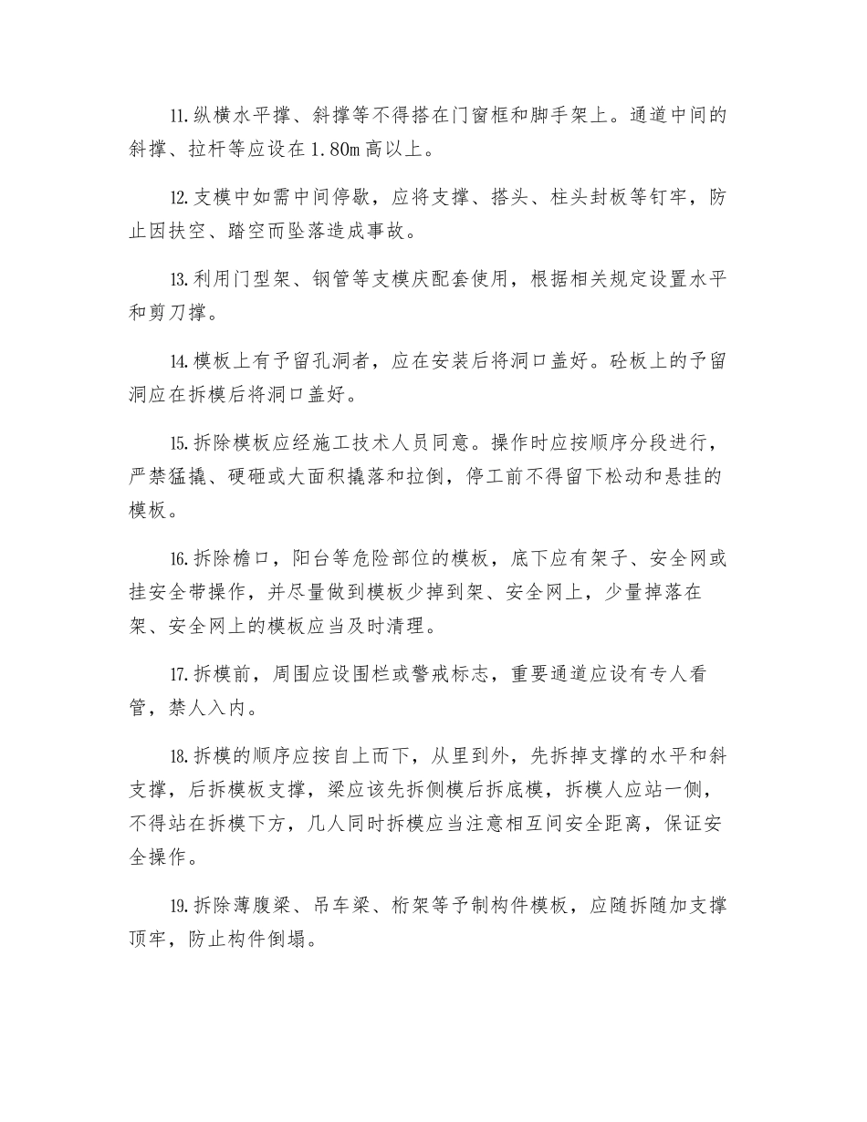 支模与拆模安全技术交底_第2页