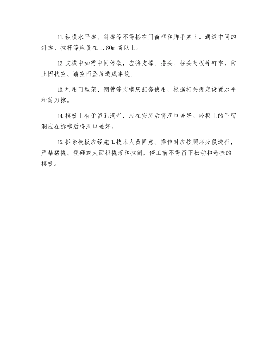 支模和拆模安全技术交底_第2页