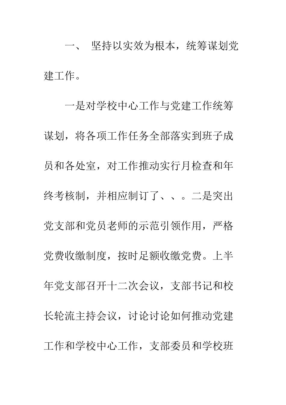 支部书记党建工作述职报告20XX_第2页