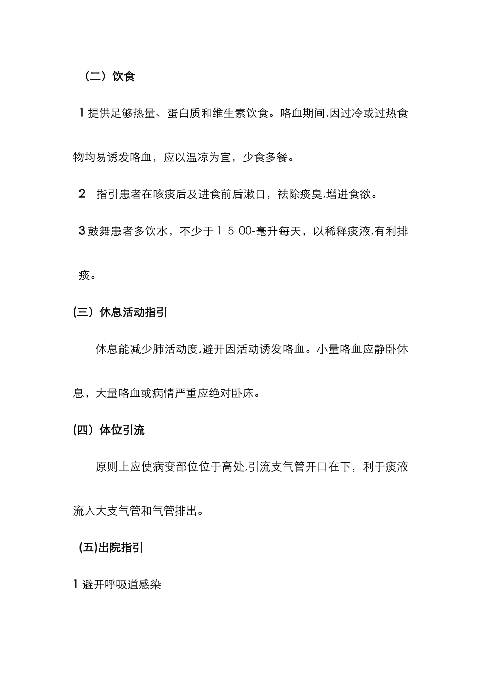 支气管扩张健康教育_第2页