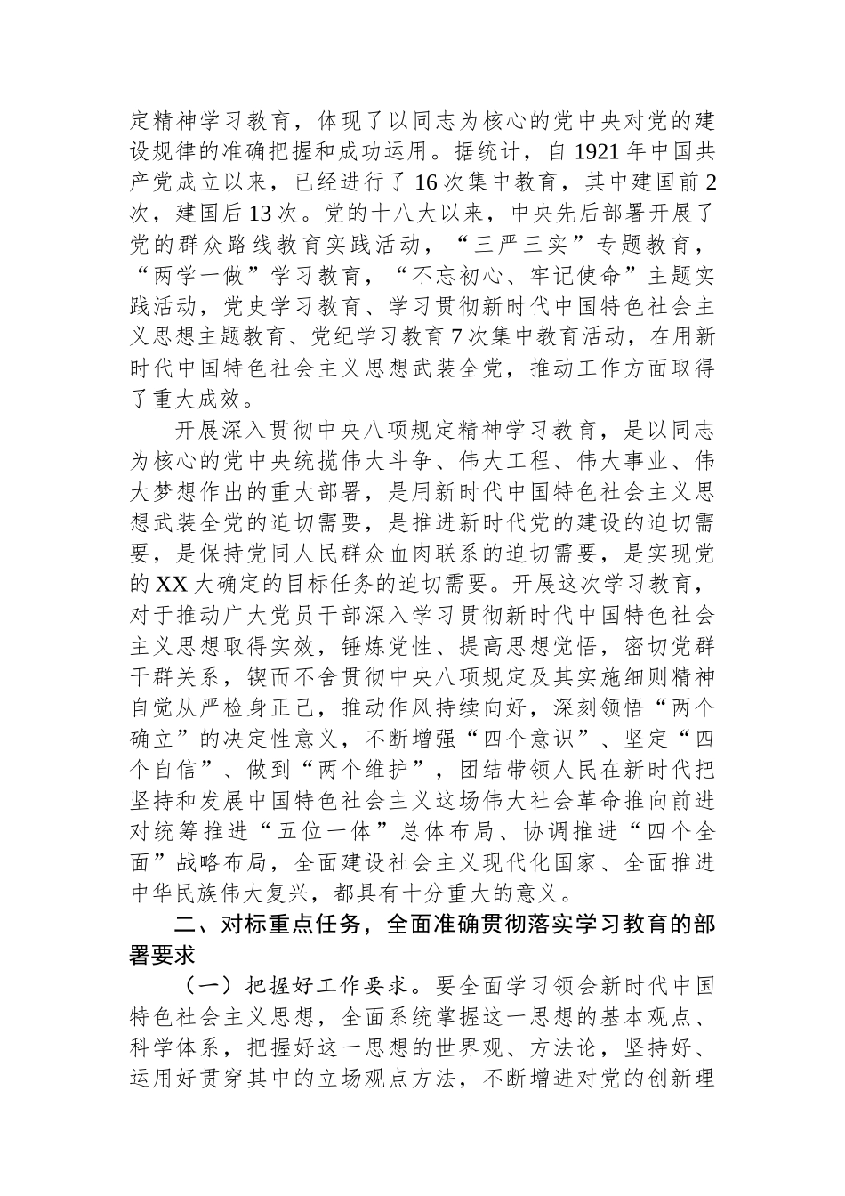 在XX单位深入贯彻中央八项规定精神学习教育部署会议上的讲话_第2页