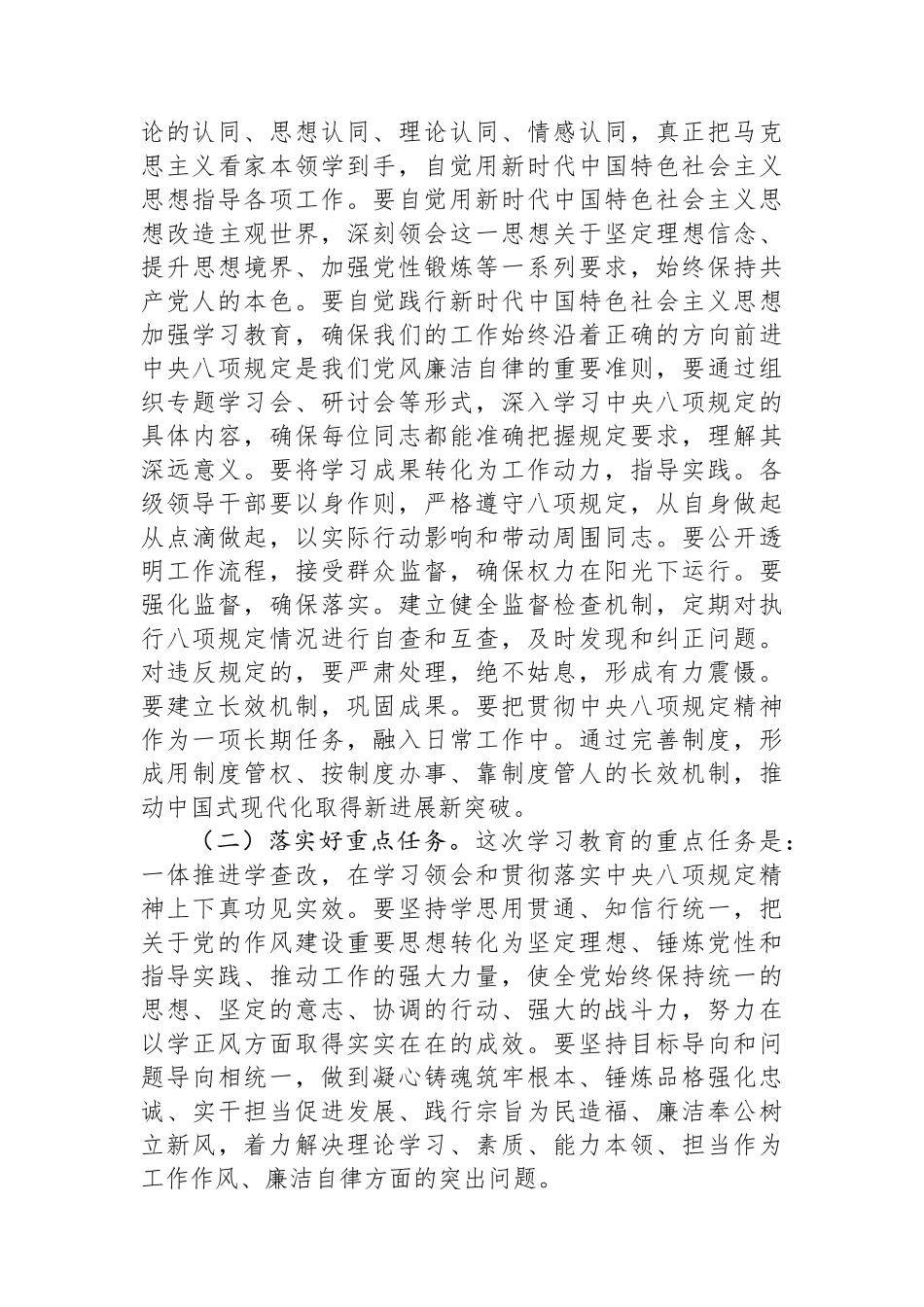 在XX单位深入贯彻中央八项规定精神学习教育部署会议上的讲话_第3页