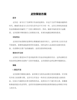 攴饮策划方案