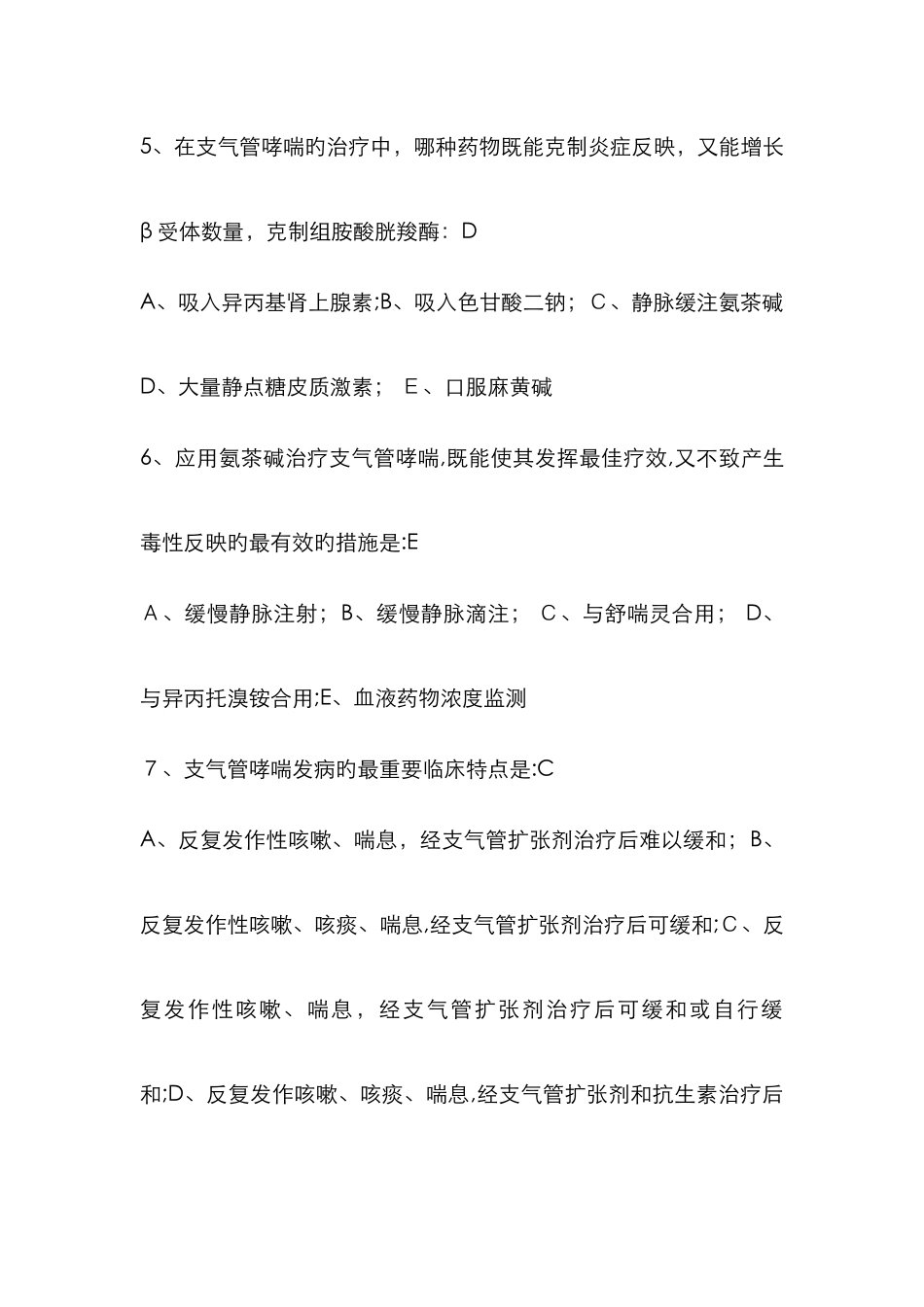 支气管哮喘试题答案_第2页
