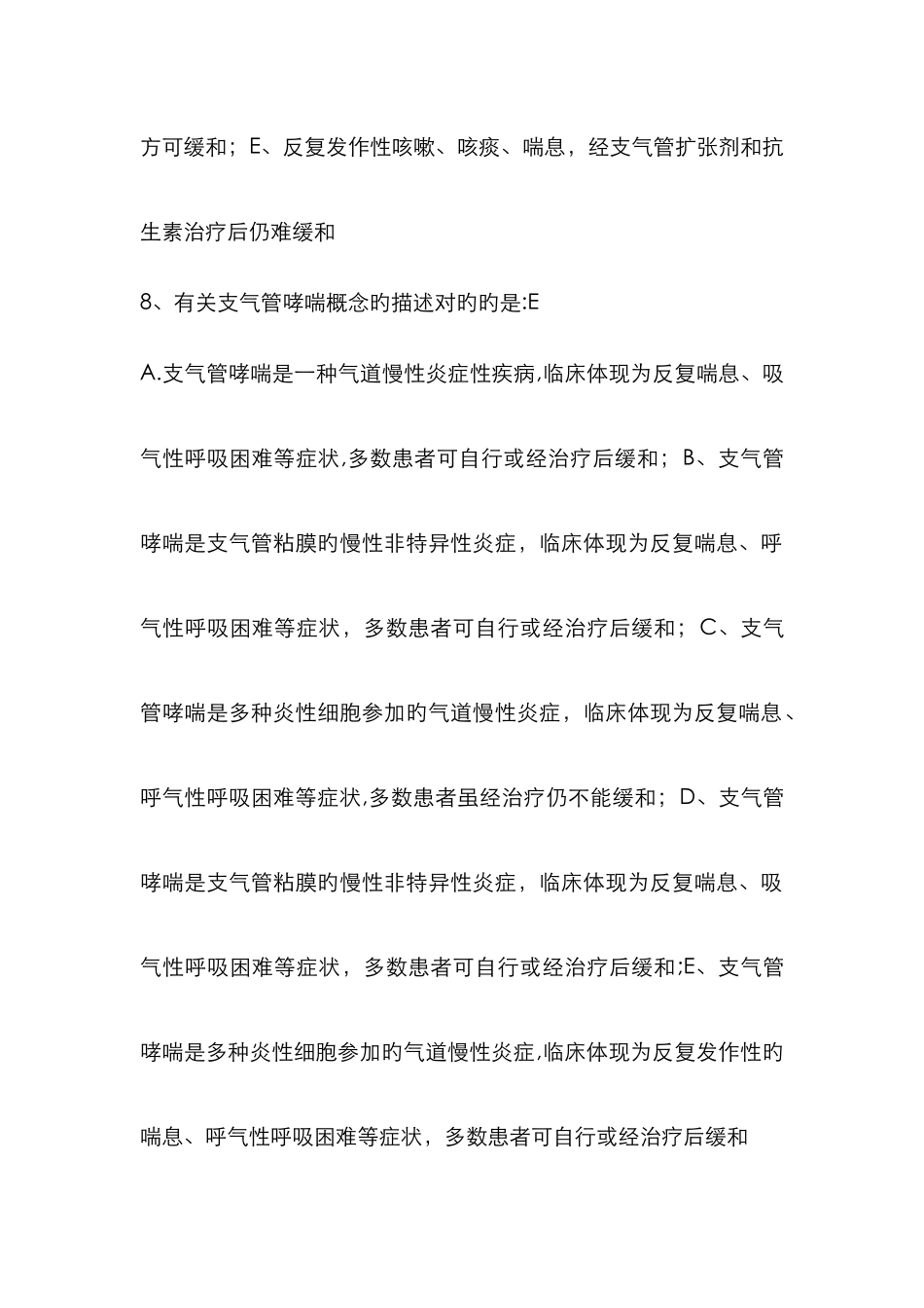 支气管哮喘试题答案_第3页