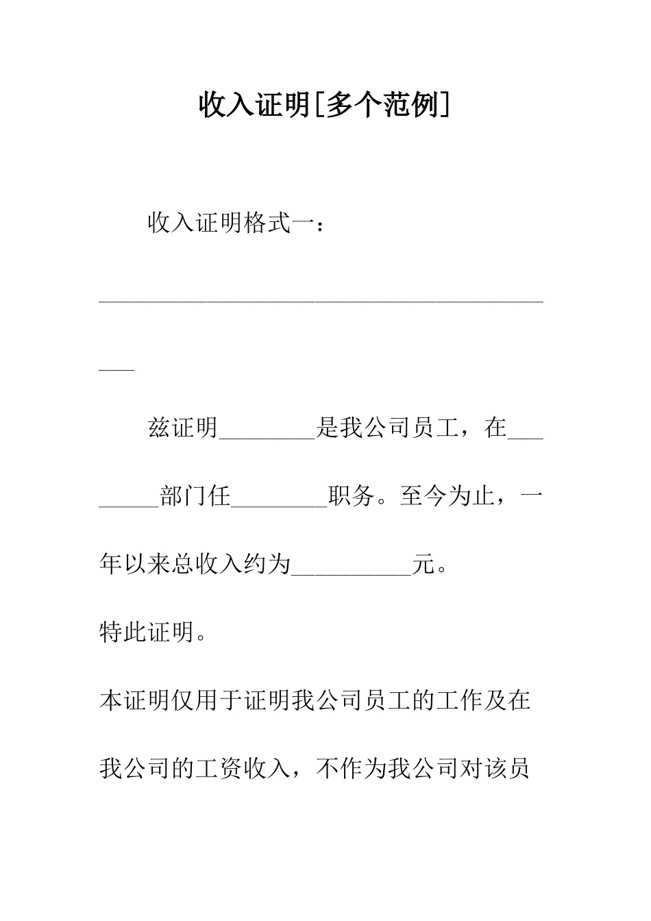 收入证明[多个范例]--精编范文_第1页