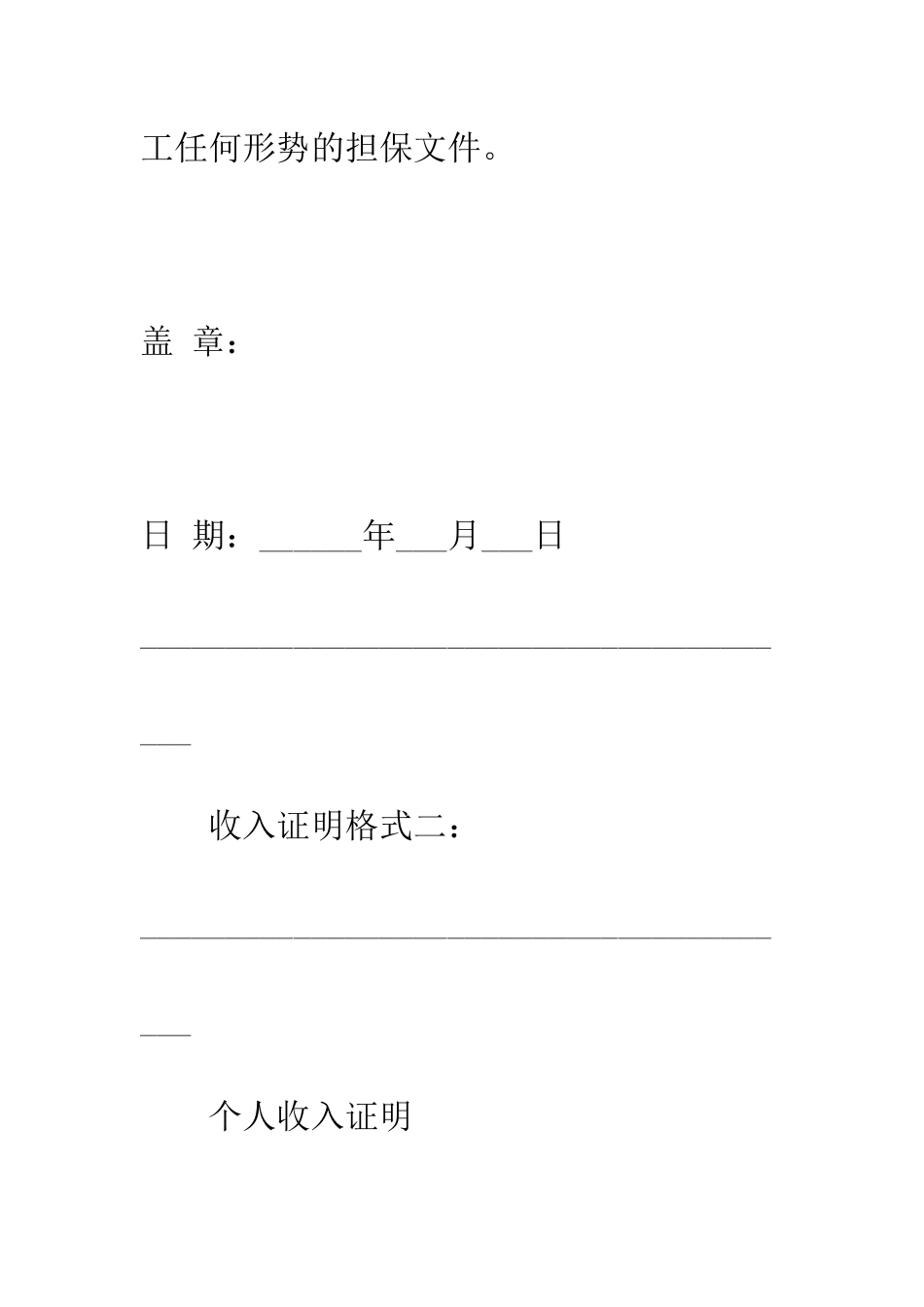 收入证明[多个范例]--精编范文_第2页