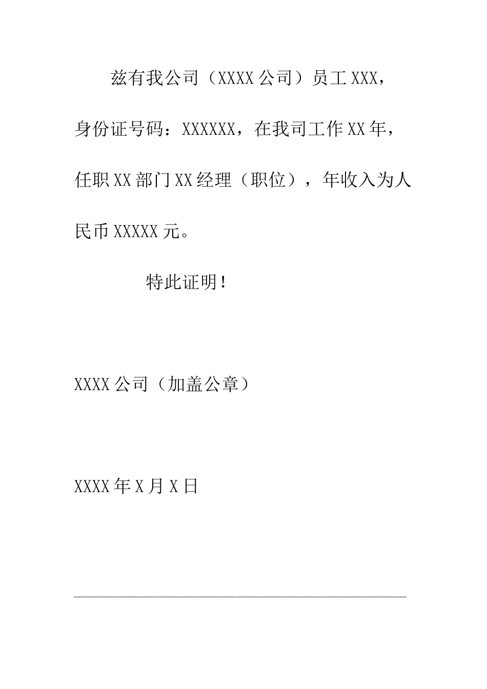 收入证明[多个范例]--精编范文_第3页