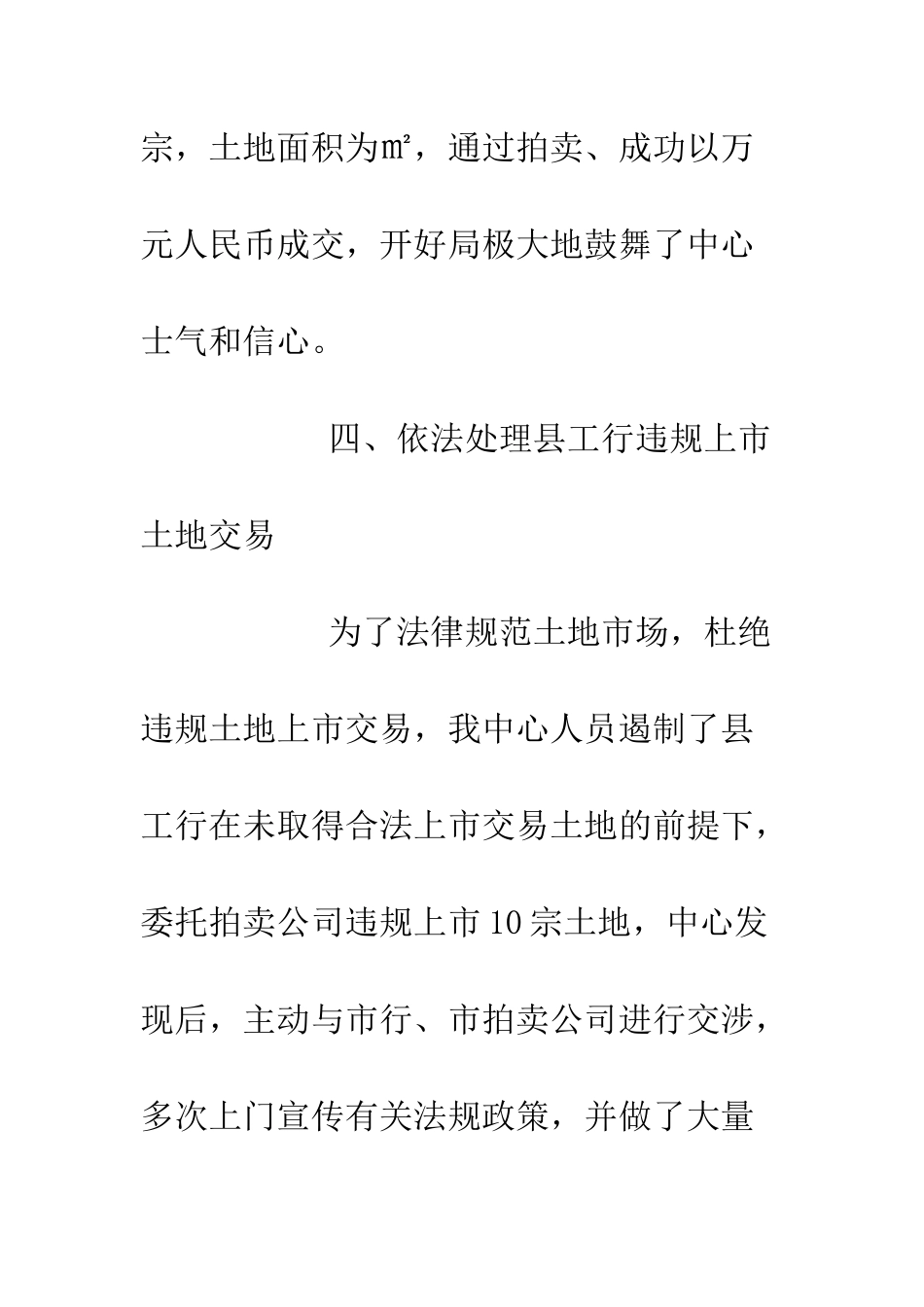 收储中心2025年上半年工作总结及下半年工作打算--精编范文_第3页