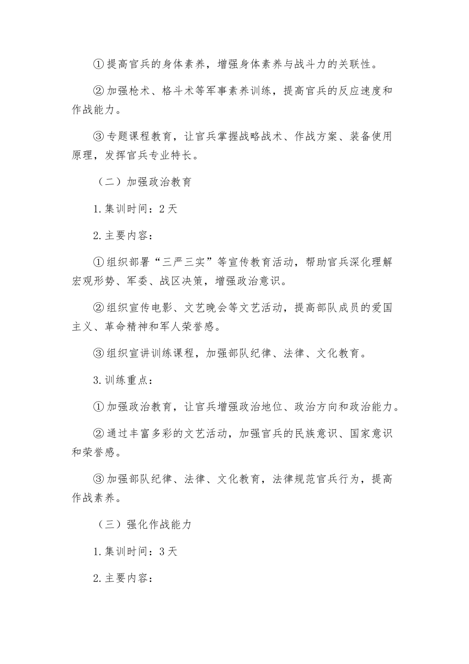 支队以扎实推进集中教育整训工作方案_第2页