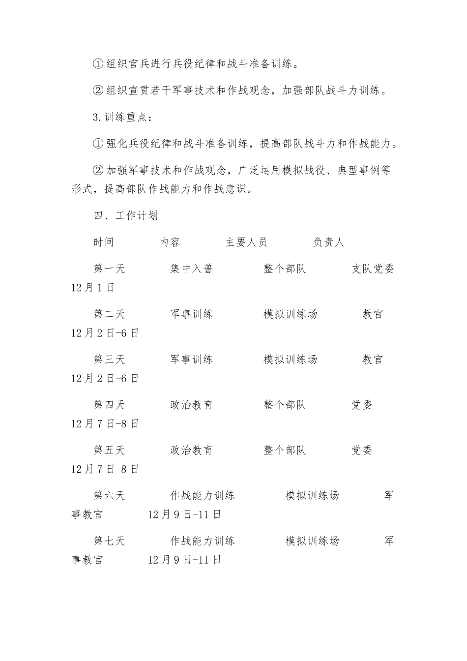 支队以扎实推进集中教育整训工作方案_第3页