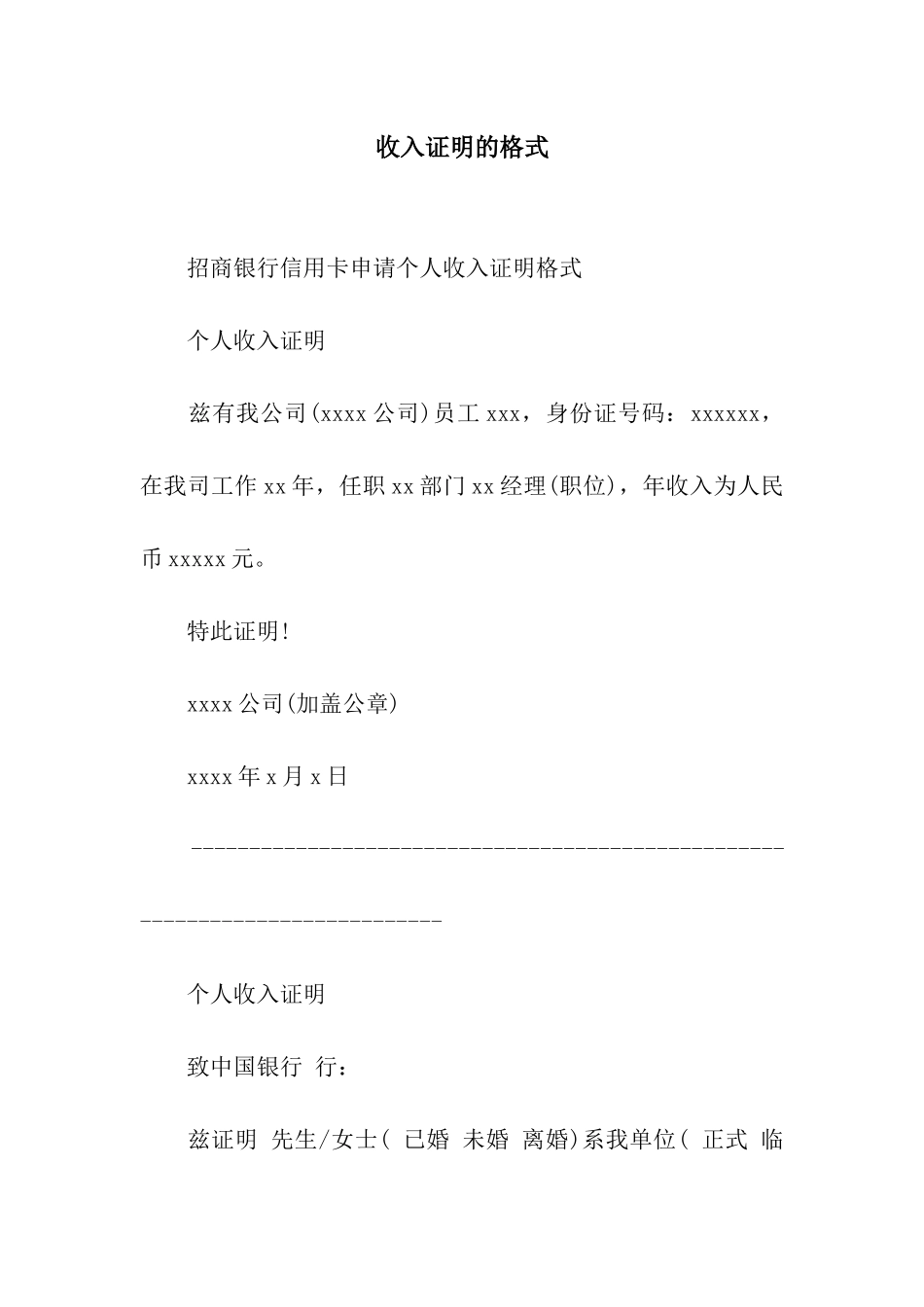 收入证明的格式_第1页