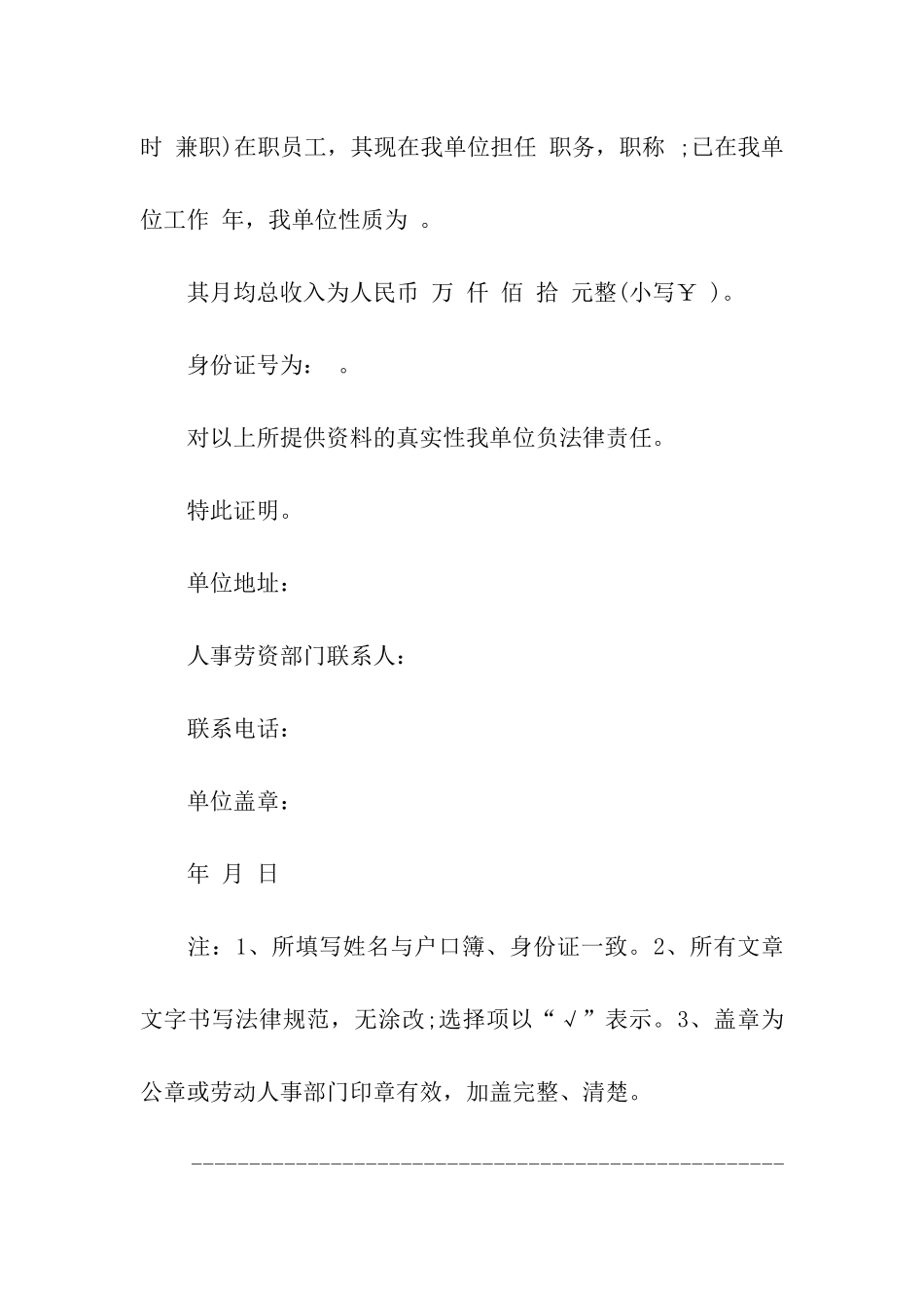 收入证明的格式_第2页