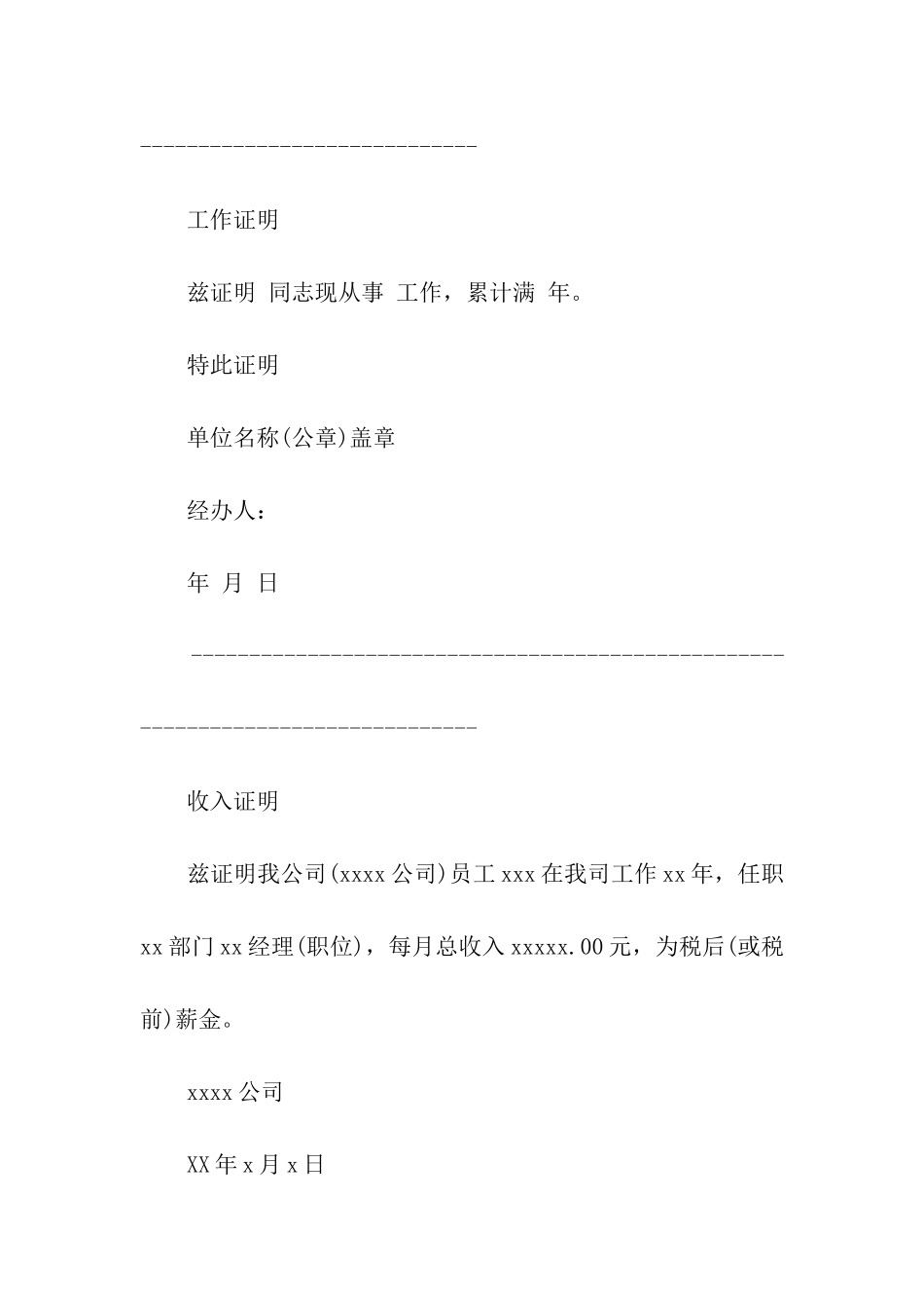 收入证明的格式_第3页