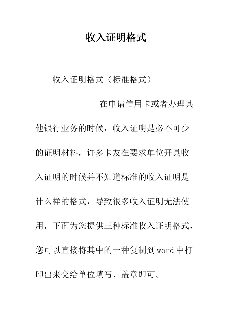 收入证明格式--精编范文_第1页