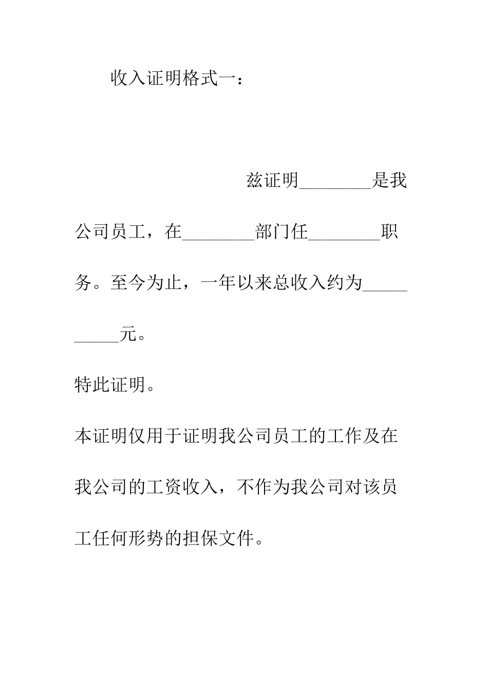 收入证明格式--精编范文_第2页