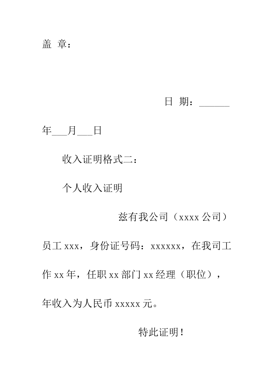 收入证明格式--精编范文_第3页