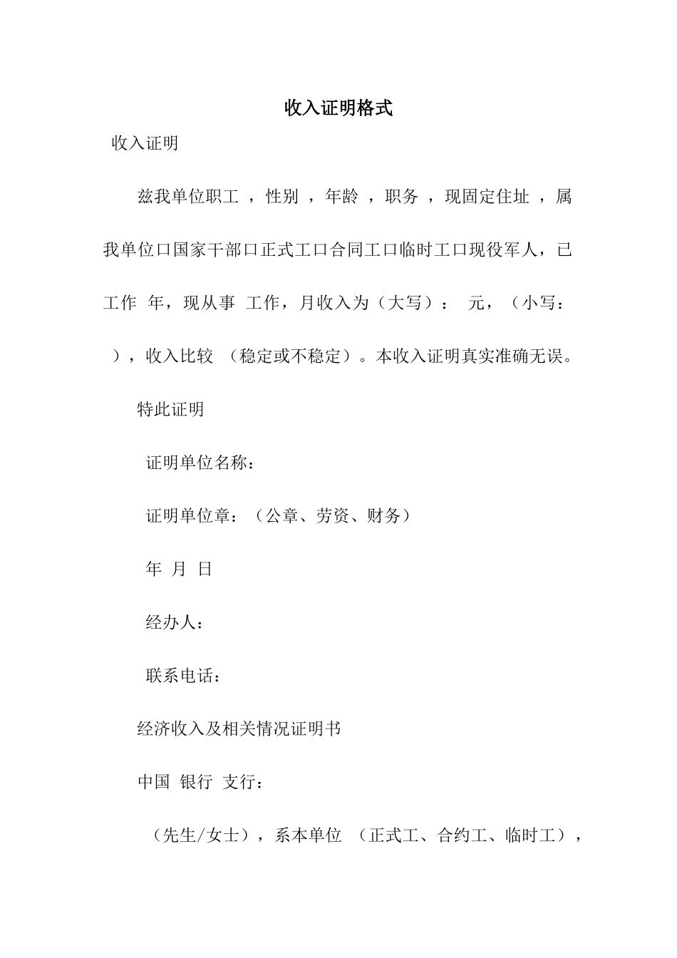 收入证明格式_第1页