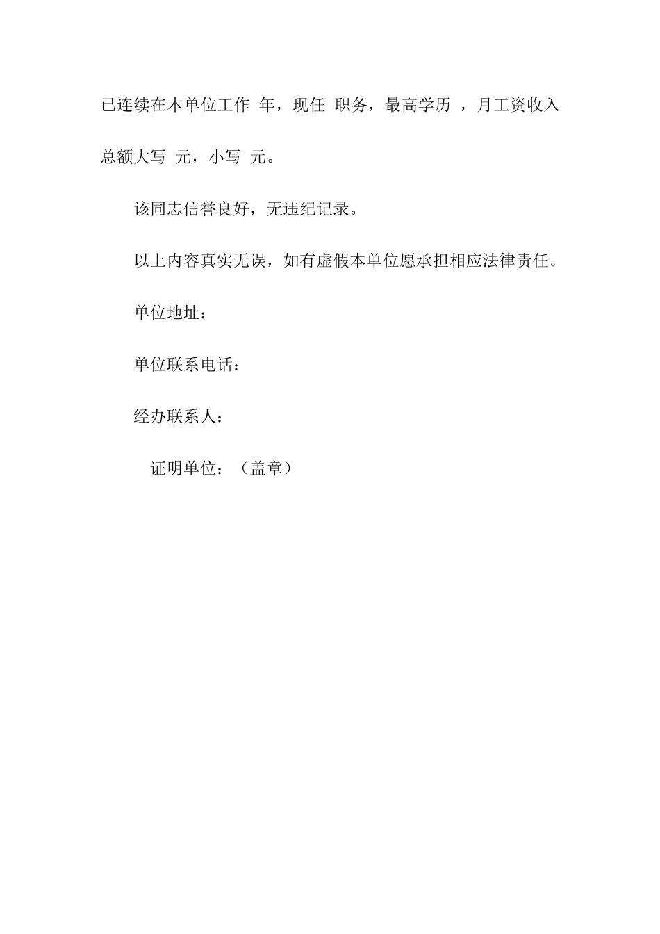 收入证明格式_第2页