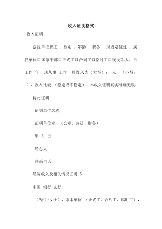 收入证明格式
