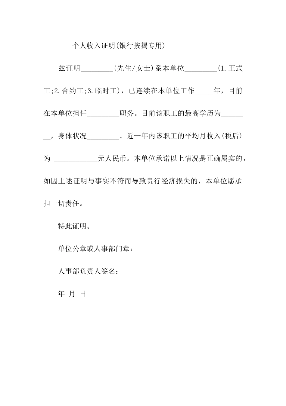 收入证明模板_第2页