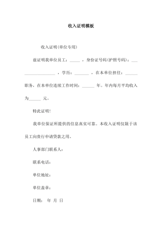 收入证明模板
