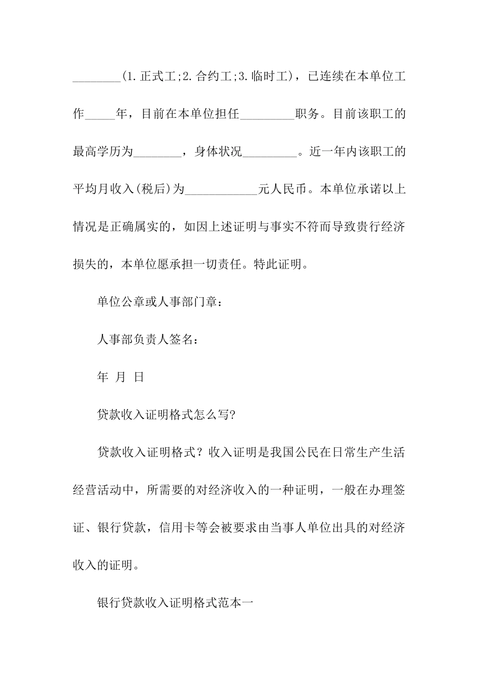 收入证明范本_第2页