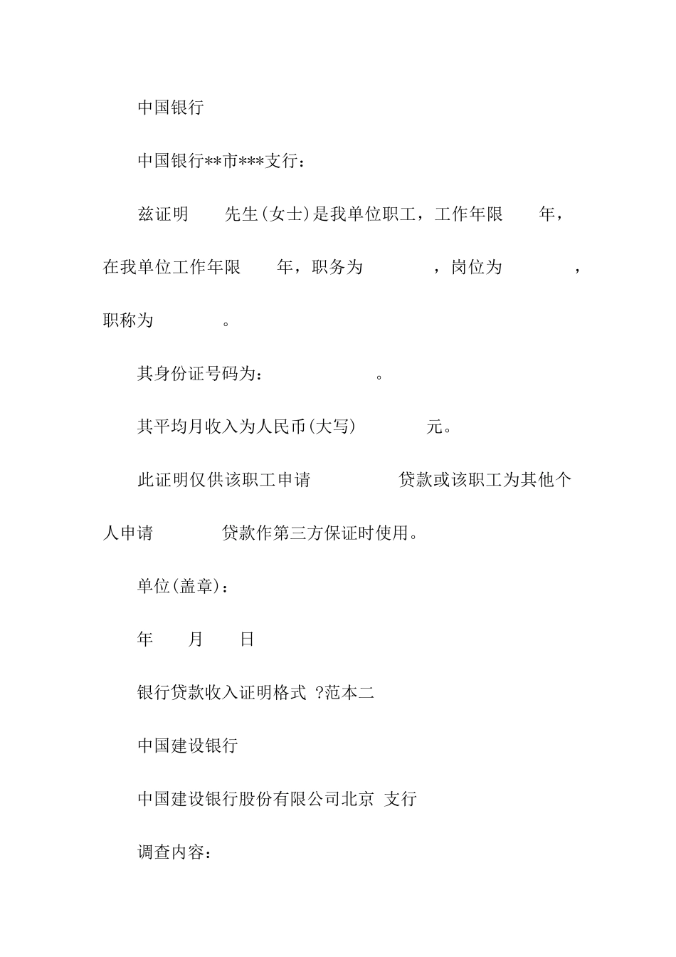 收入证明范本_第3页