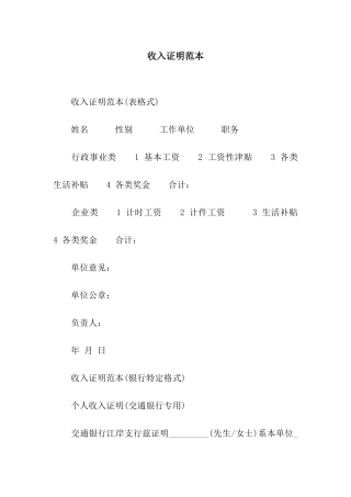 收入证明范本