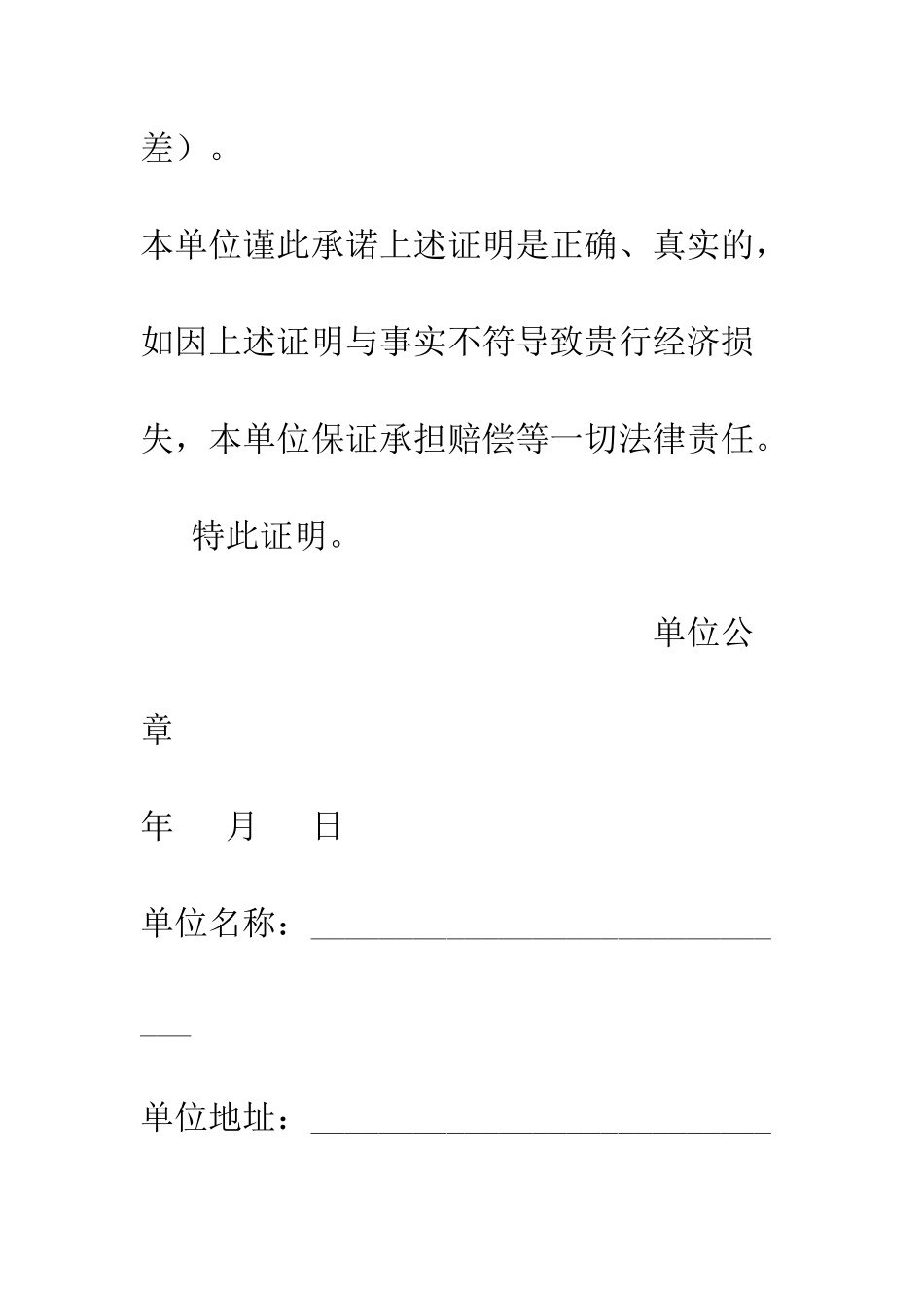 收入证明--精编范文_第2页