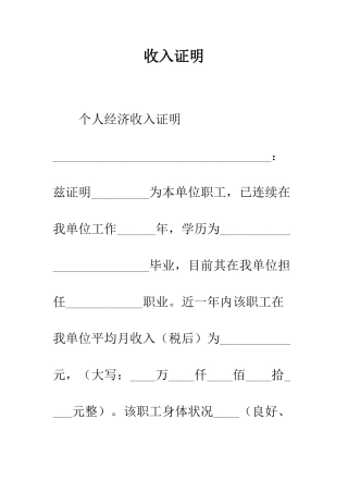 收入证明--精编范文