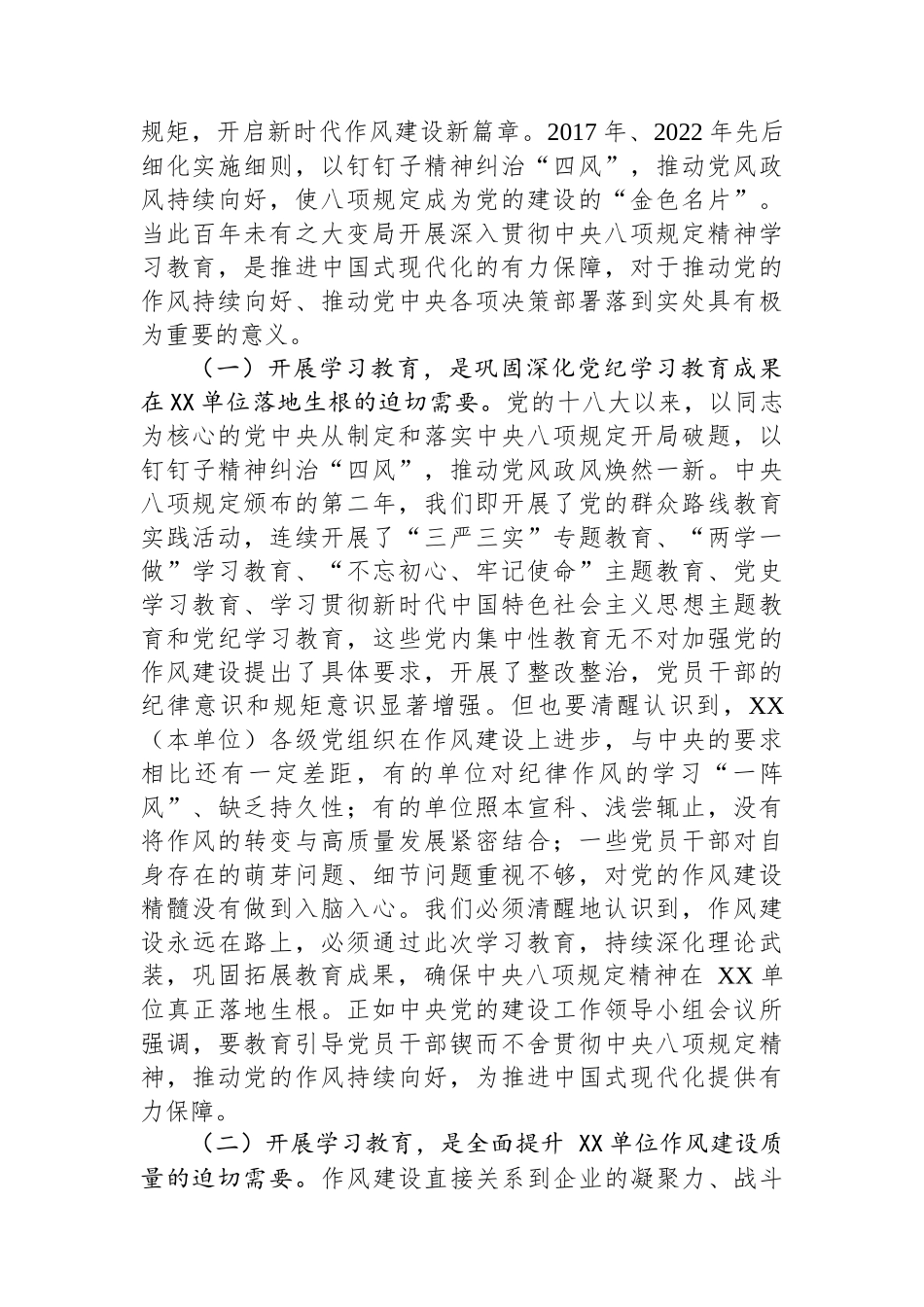 在XX单位深入贯彻中央八项规定精神学习教育动员大会上的讲话_第2页