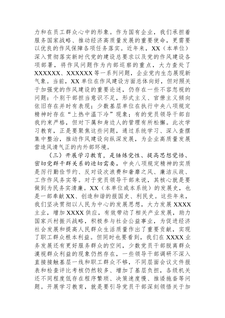 在XX单位深入贯彻中央八项规定精神学习教育动员大会上的讲话_第3页