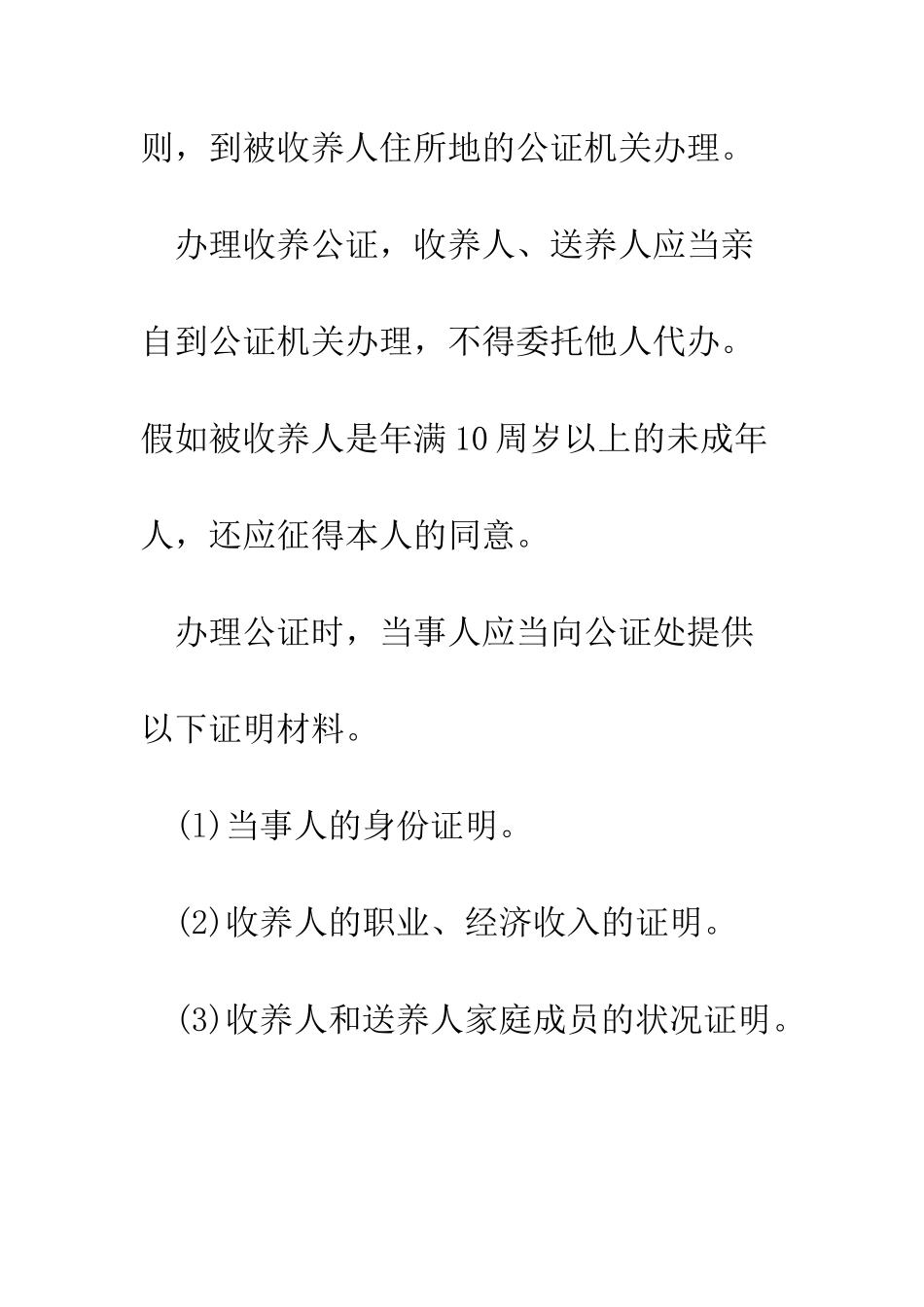 收养公证--精编范文_第2页