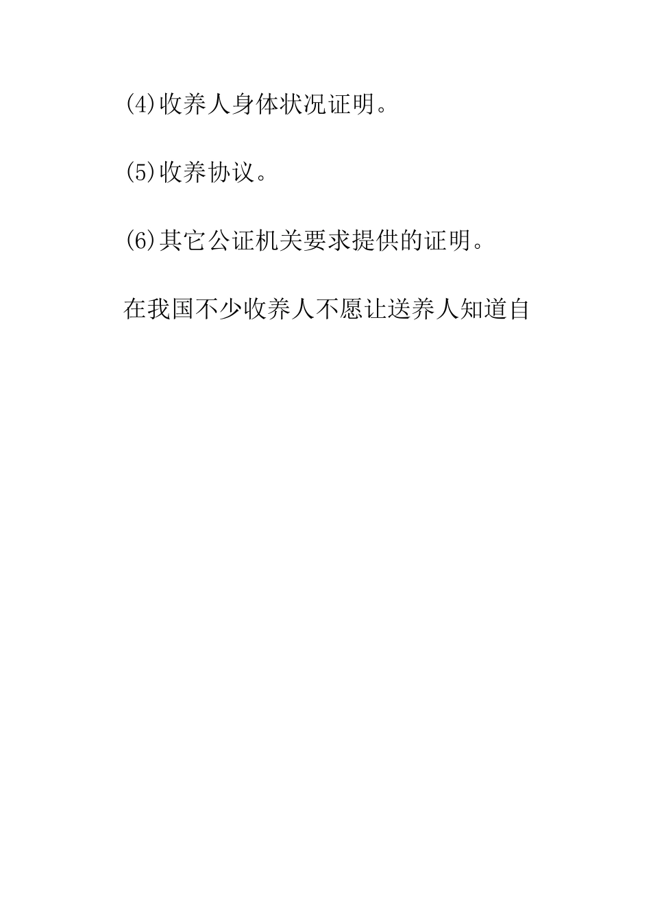 收养公证--精编范文_第3页