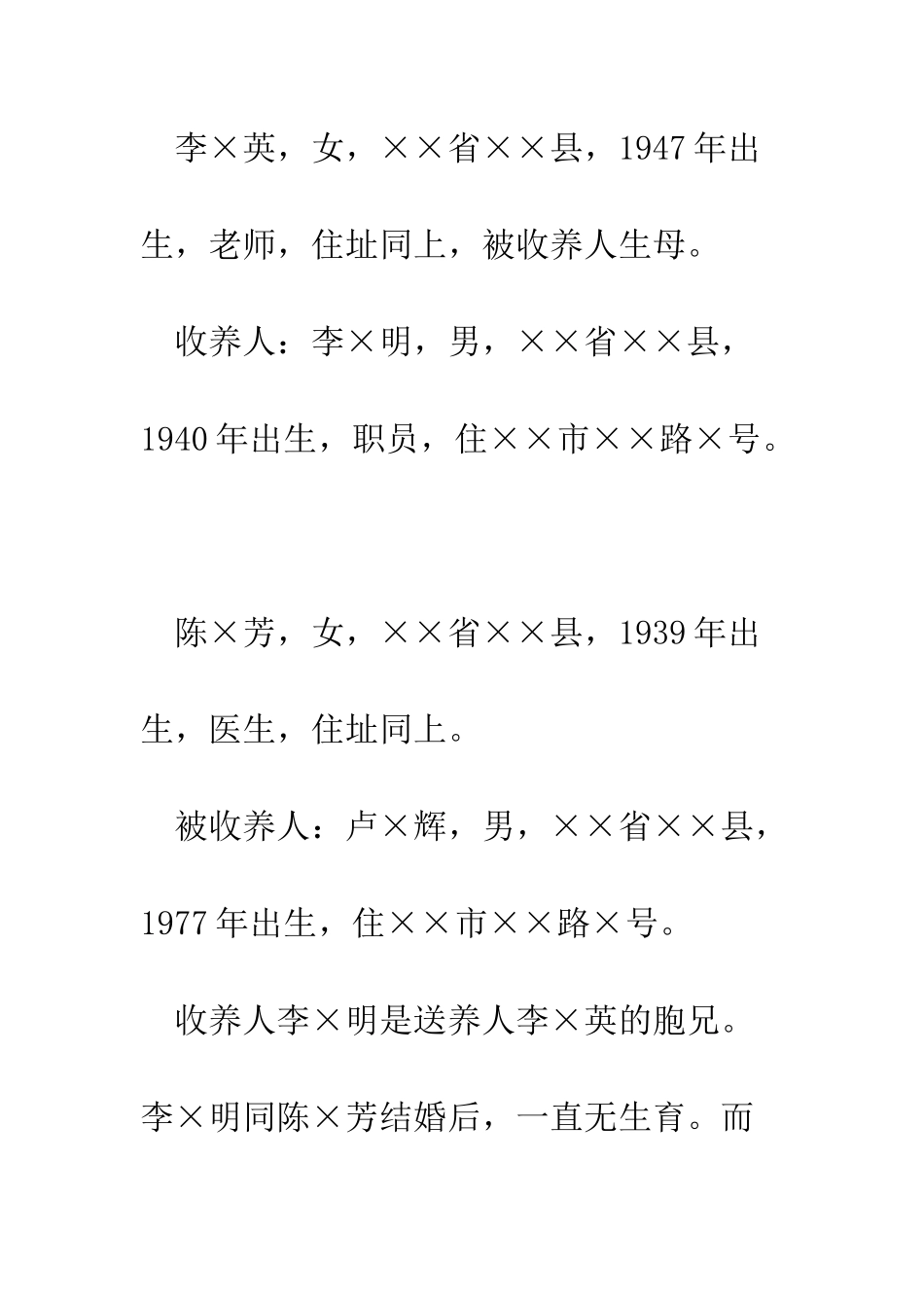 收养人申请书--精编范文_第2页