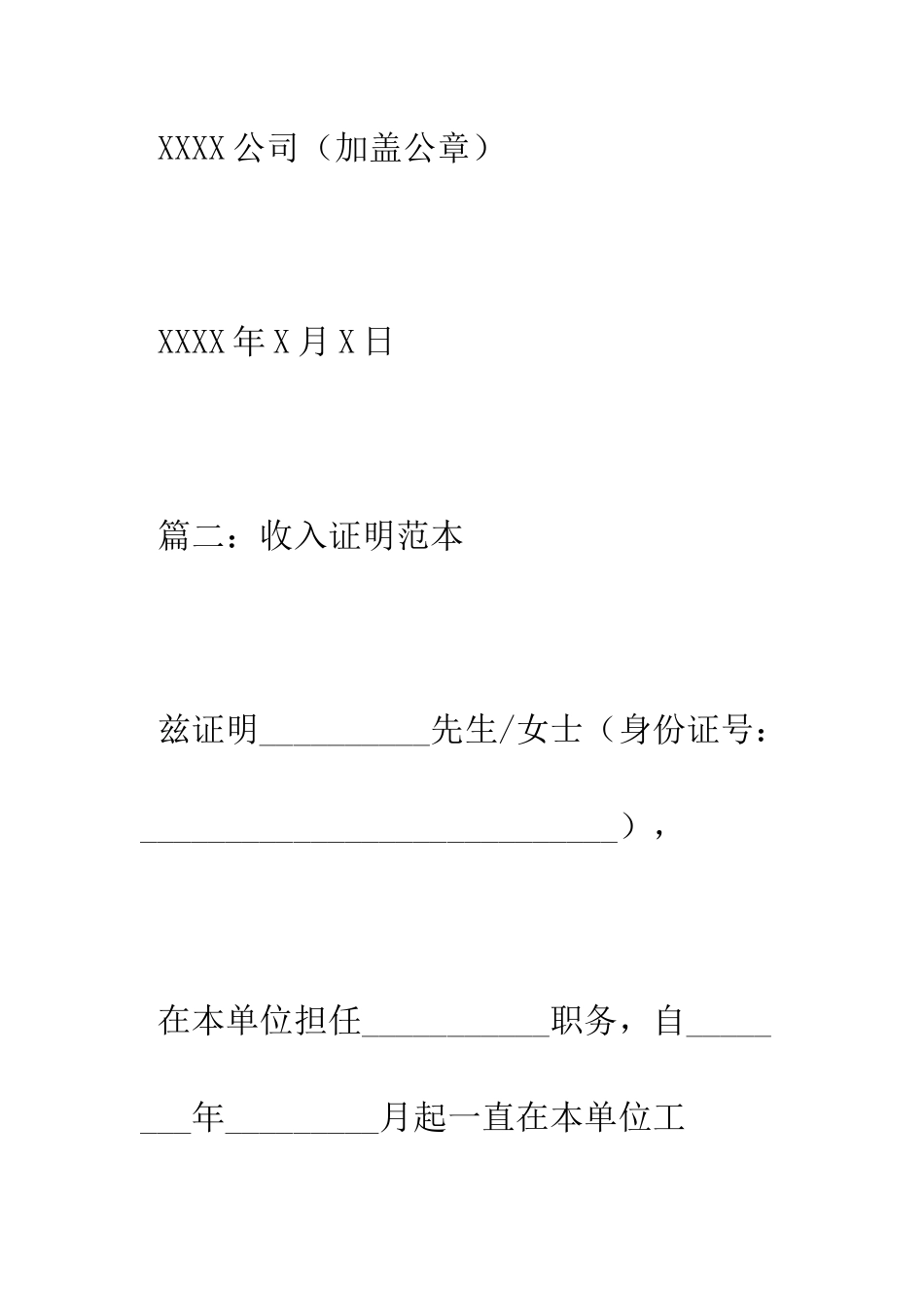 收入证明范本--精编范文_第2页