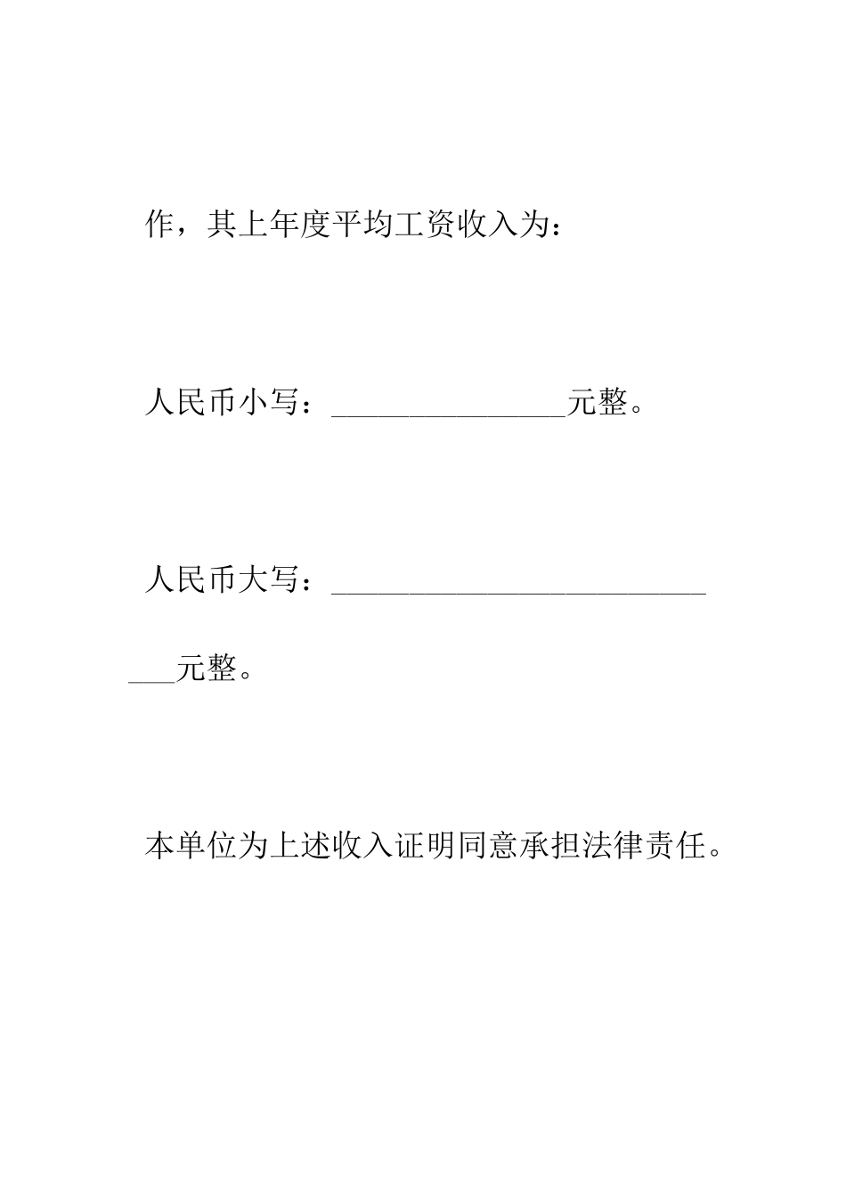 收入证明范本--精编范文_第3页