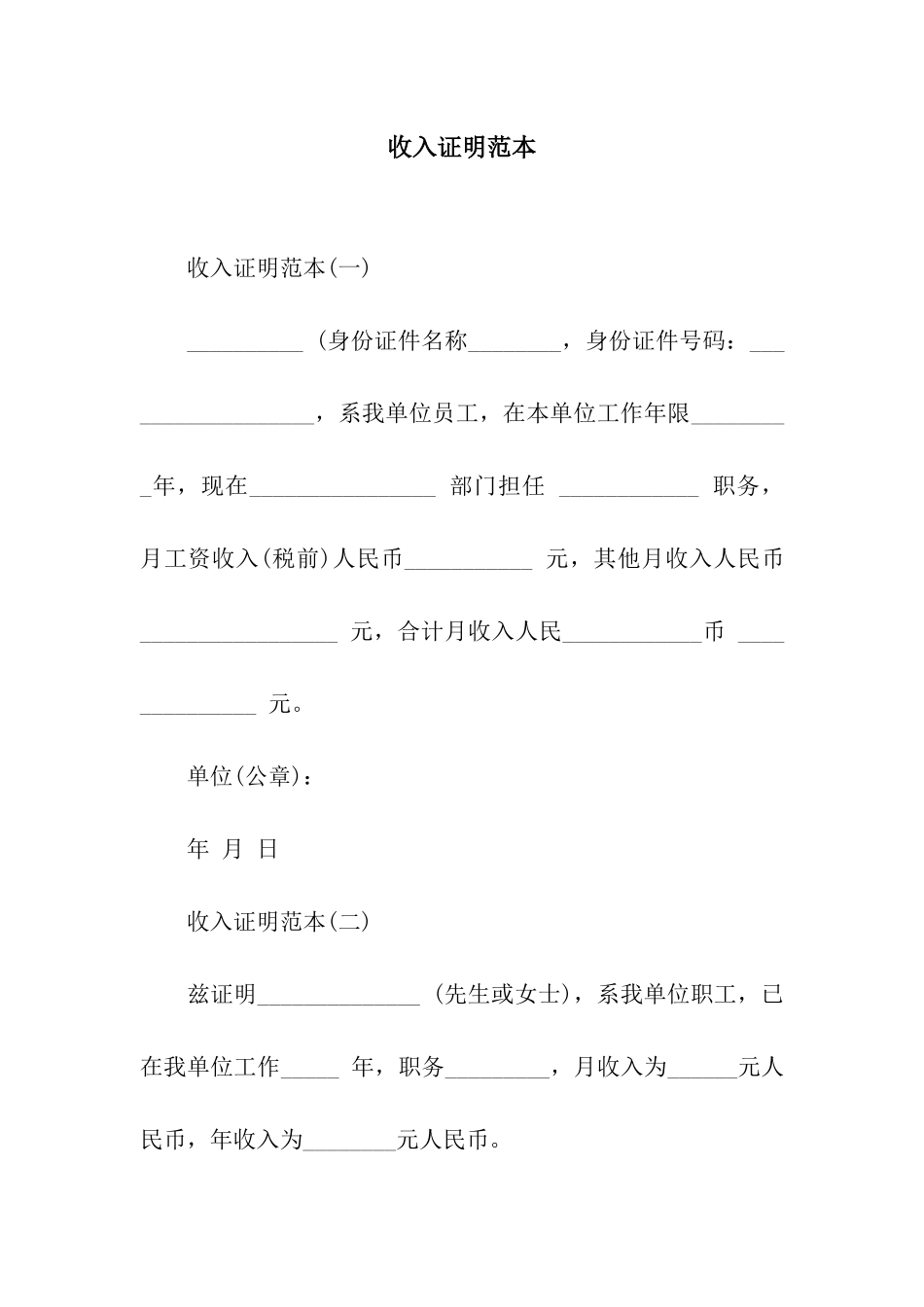 收入证明范本-2_第1页